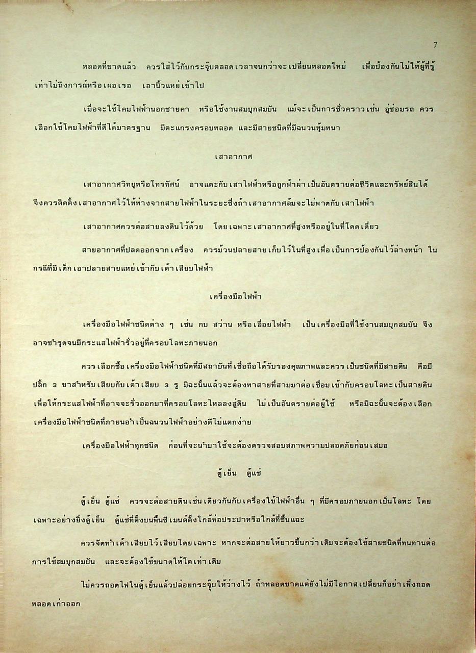 ใบความรู้ประกอบการเรียน วิชา อีเลคทรอนิคส์เบื้องต้น วิชา อีเลคทรอนิคส์ทั่วไป วิชา อุปกรณ์อีเลคทรอนิคส์และวงจรเบื้องต้น