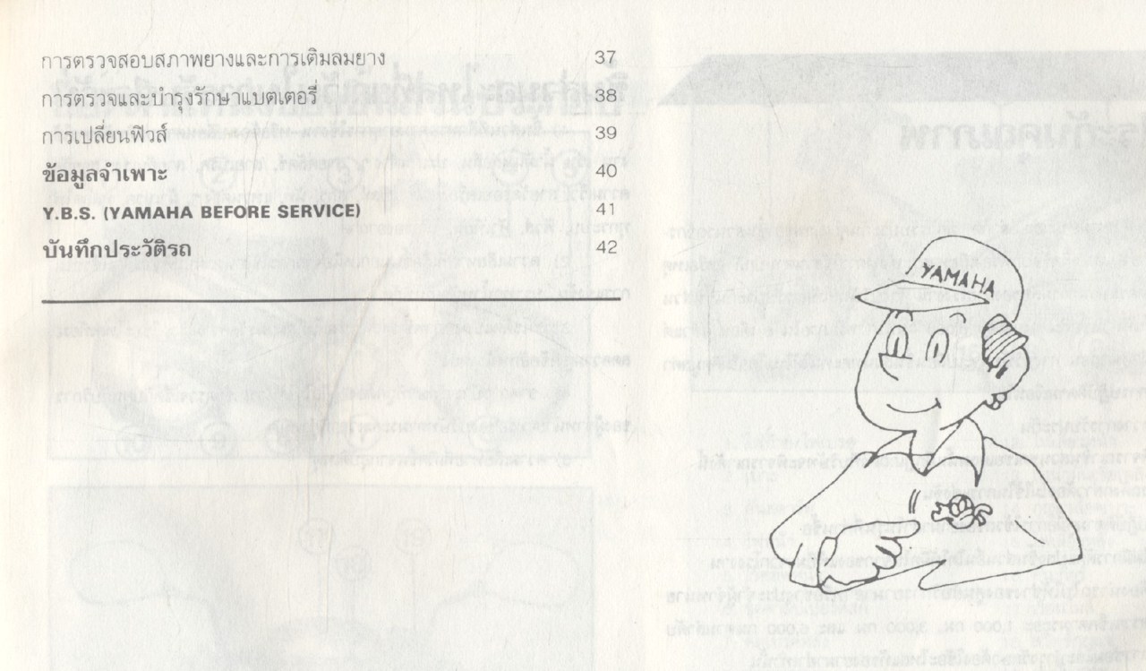 คู่มือ ผู้ใช้รถจักรยานยนต์ YAMAHA JR120