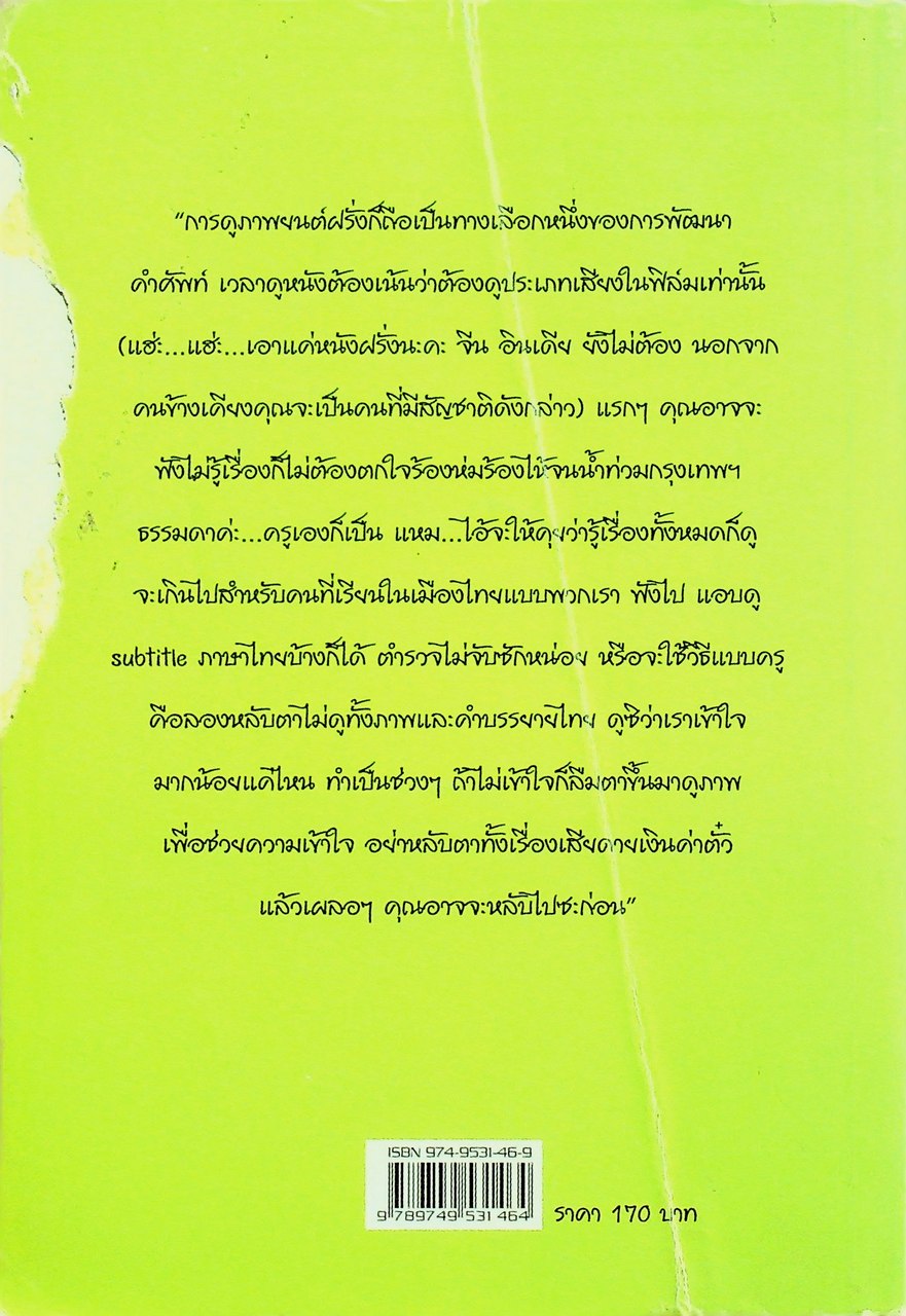 เรียนภาษาอังกฤษให้ดีต้องมี "กึ๋น"