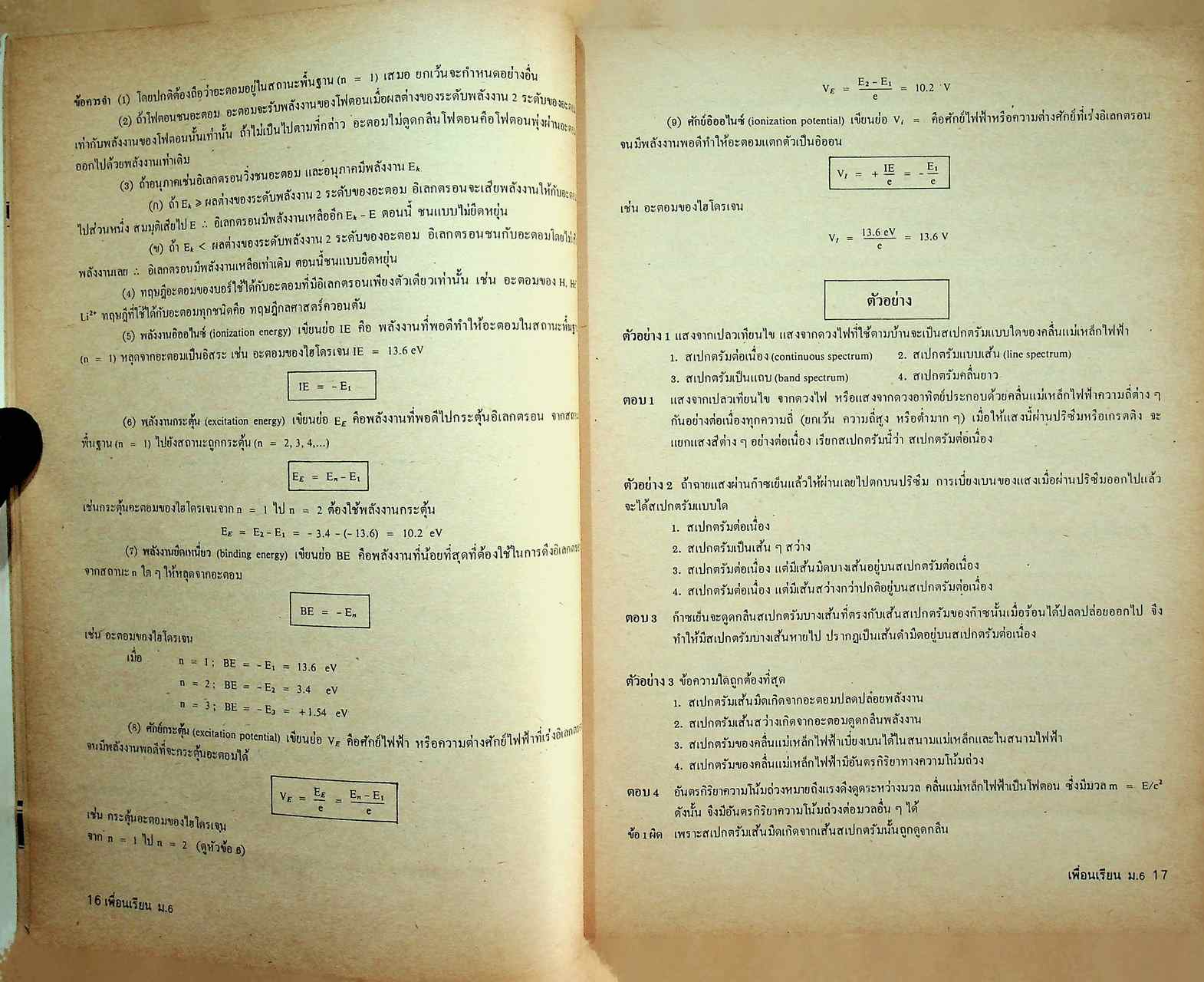 เพื่อนเรียน ม.6 ฉบับที่ 5 พฤศจิกายน 2526