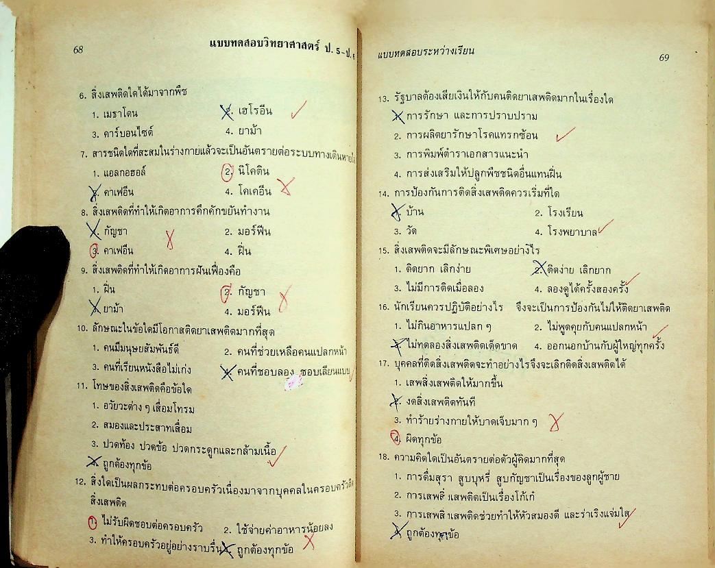 แบบทดสอบ วิทยาศาสตร์ ป.5 ป.6