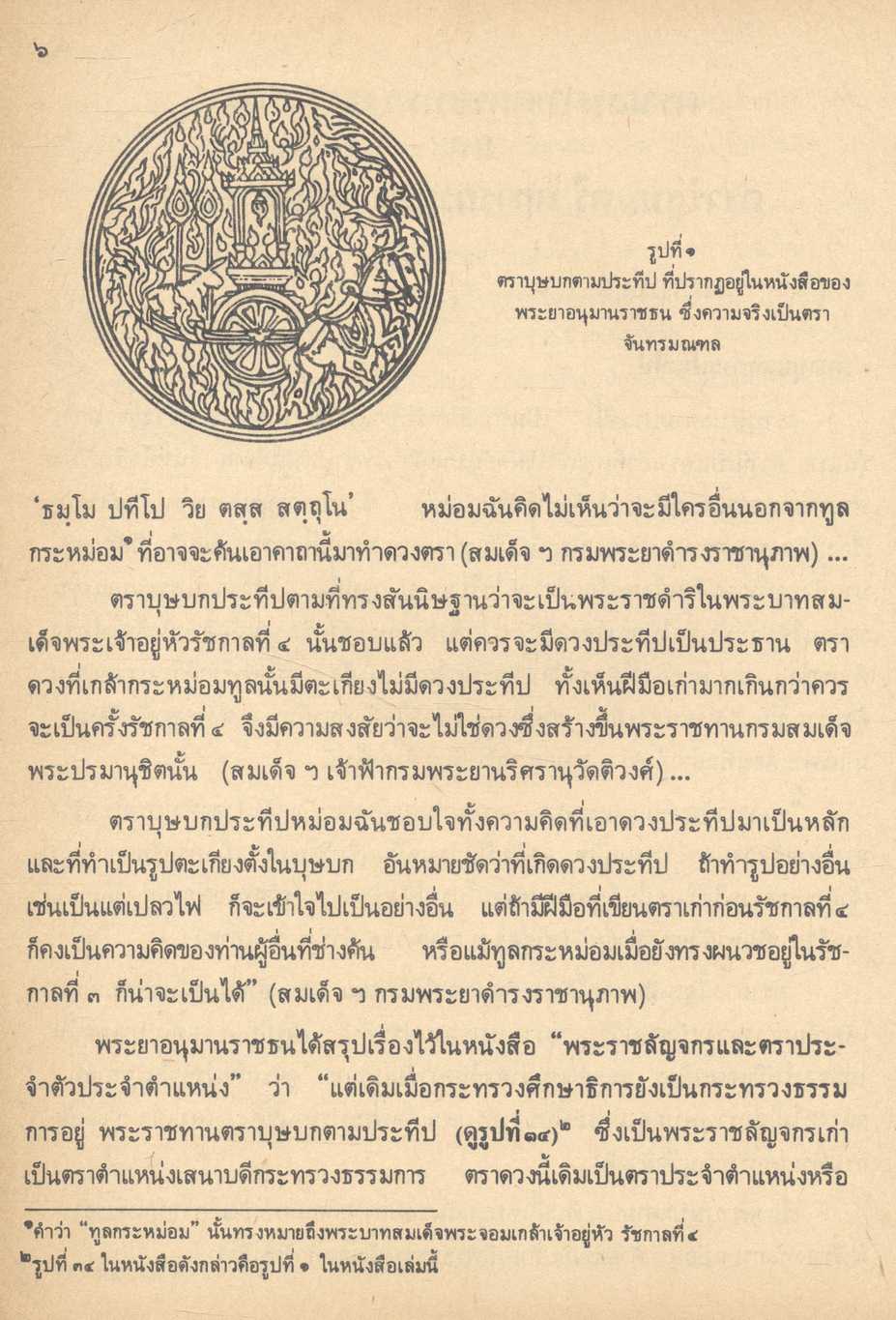 หนังสืออุเทศ เรื่องตราต่างๆ ชั้นมัธยมศึกษา