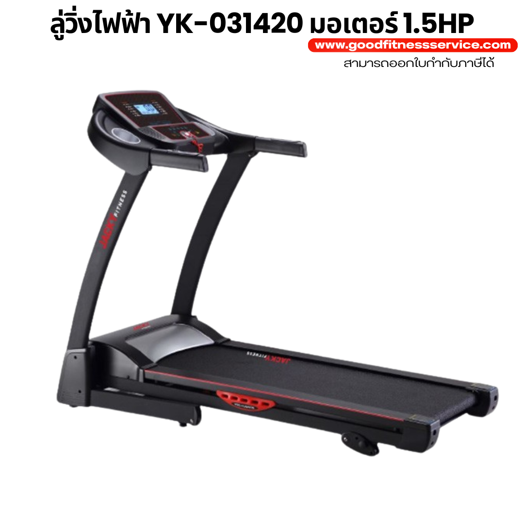 ลู่วิ่งไฟฟ้า YK-031420