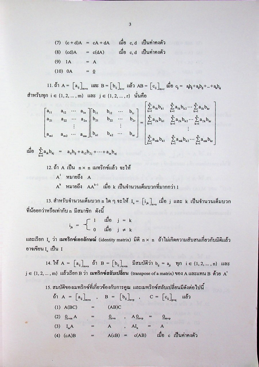 คู่มือครูรายวิชาเพิ่มเติม คณิตศาสตร์ เล่ม ๒ ชั้นมัธยมศึกษาปีที่ ๔-๖ กลุ่มสาระการเรียนรู้คณิตศาสตร์