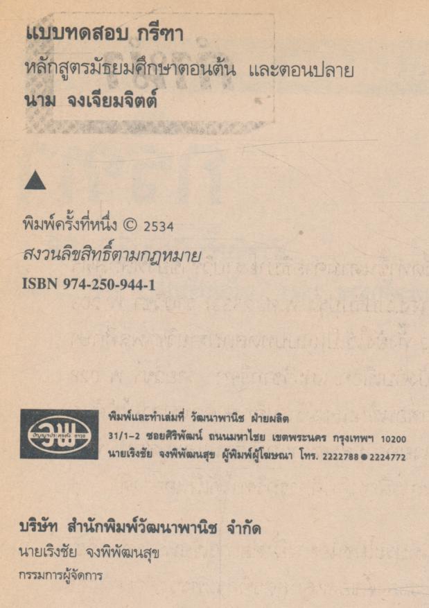 แบบทดสอบ พ 203 พลานามัย 3 กรีฑา ชั้นมัธยมศึกษาปีที่ 2