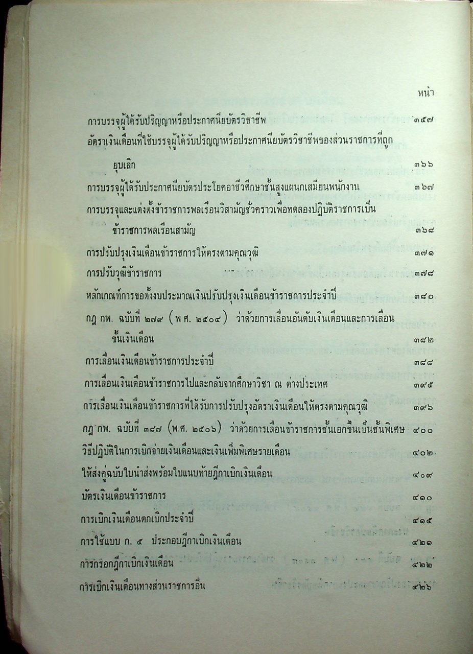 ประมวลระเบียบการคลัง พ.ศ. 2510 เล่ม 1