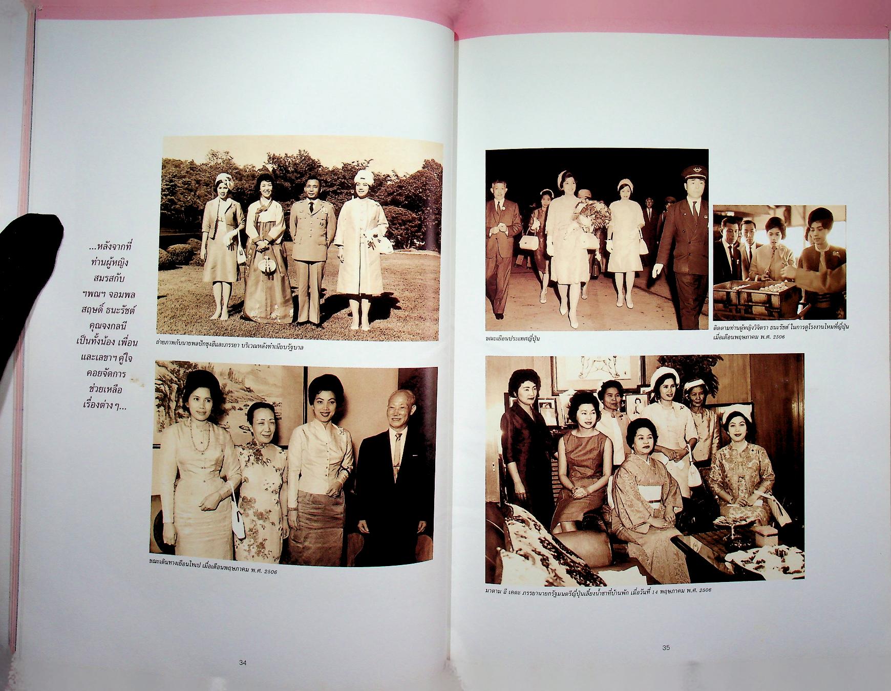 ที่ระลึกงานพระราชทานเพลิงศพ คุณจงกลนี จันทรสาขา