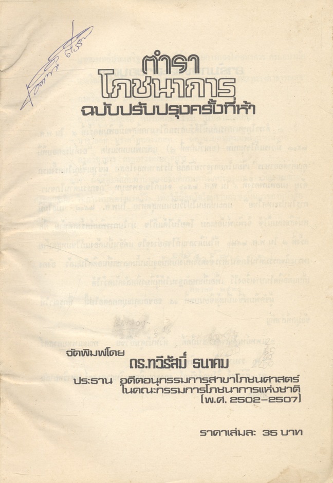 ตำราโภชนาการ