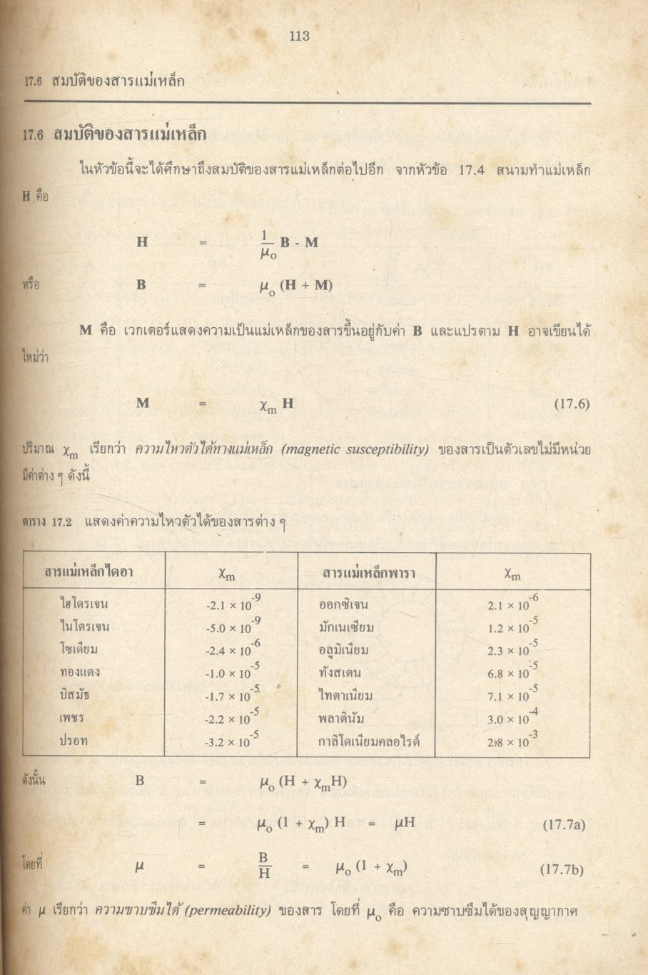 ฟิสิกส์ 2