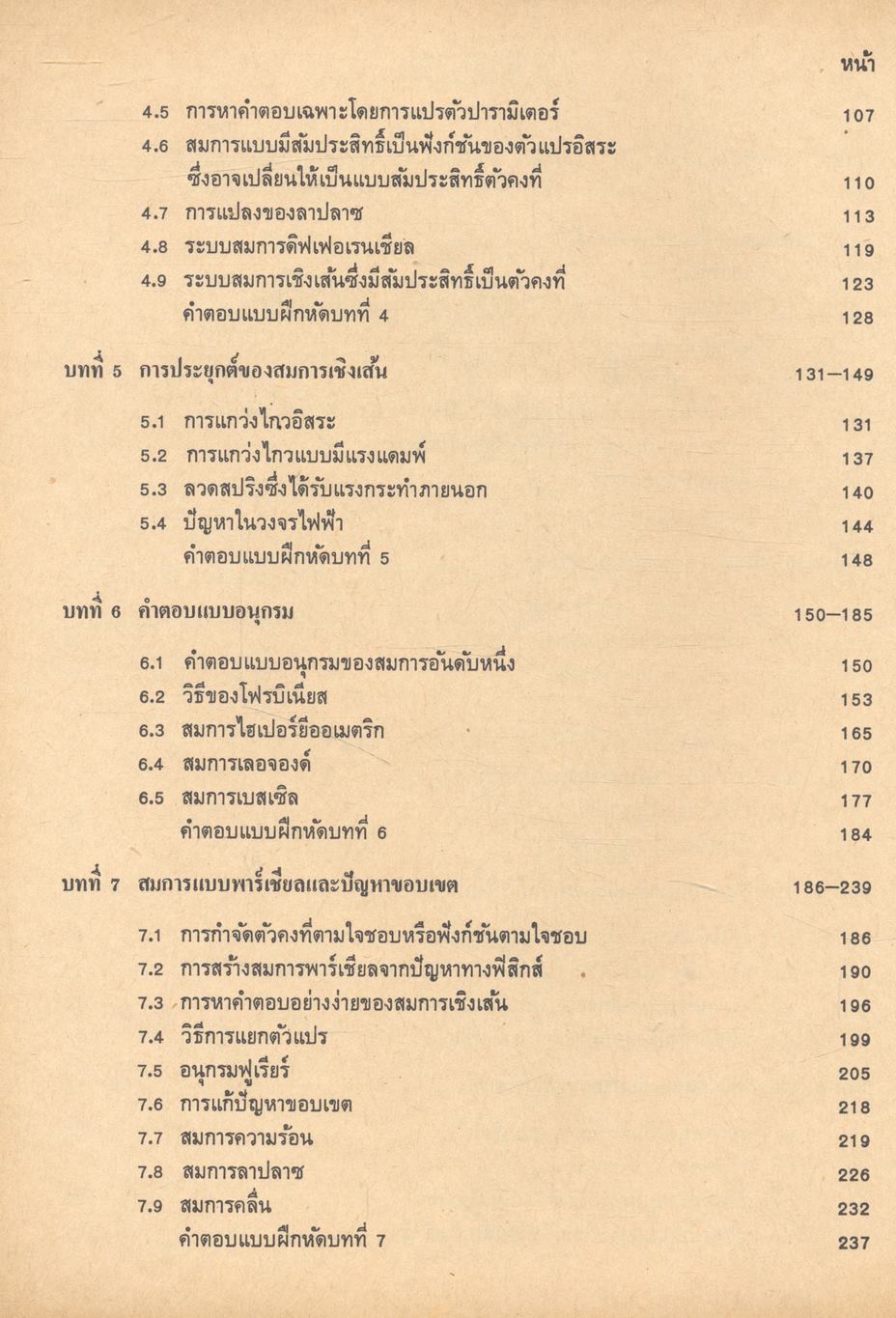 DIFFERENTIAL EQUATIONS หนังสือที่ได้รับรางวัลประเภทเรียบเรียง ประกอบปาฐกถา จุฬาลงกรณ์มหาวิทยาลัย