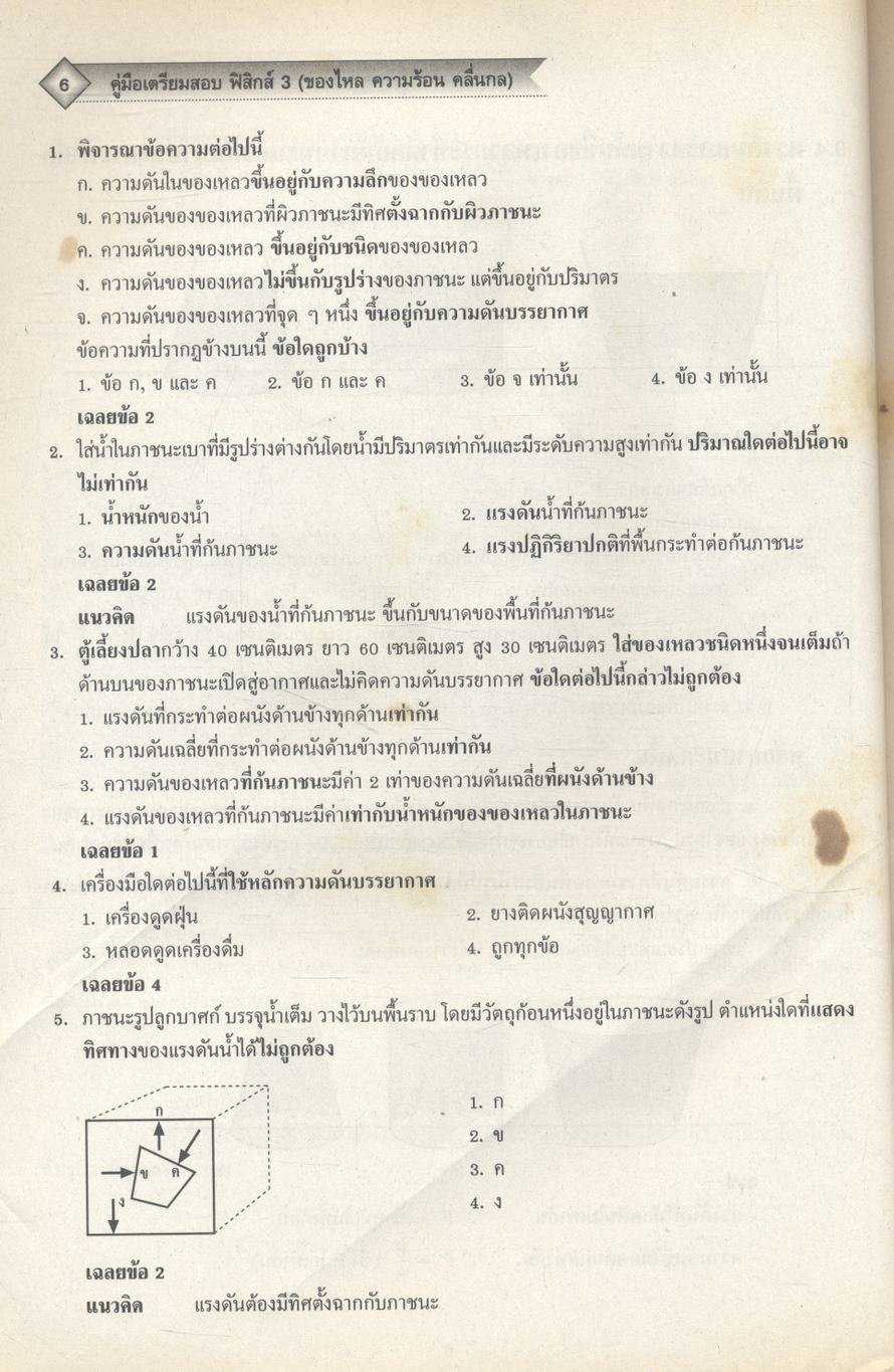 ฟิสิกส์ 3 ม.5 สาระการเรียนรู้พื้นฐานและเพิ่มเติม กลุ่มสาระการเรียนรู้วิทยาศาสตร์