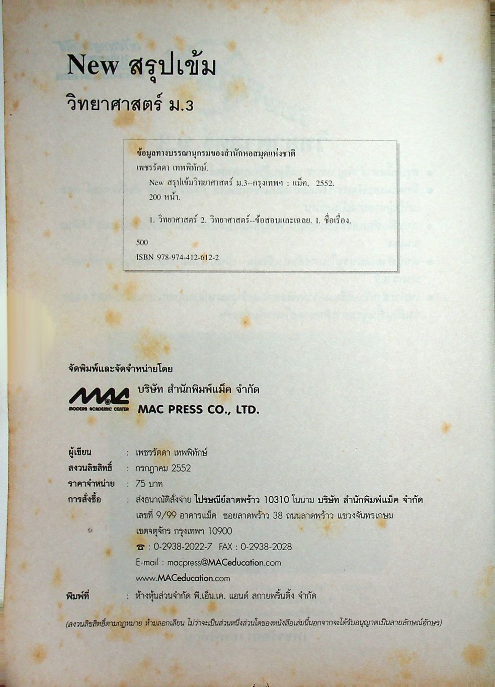 New สรุปเข้มวิทยาศาสตร์ ม.3