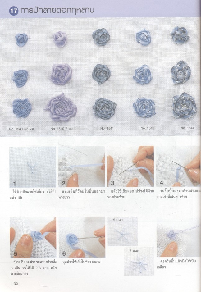 งานปักผ้าแสนสวย ด้วยด้ายและริบบิ้น