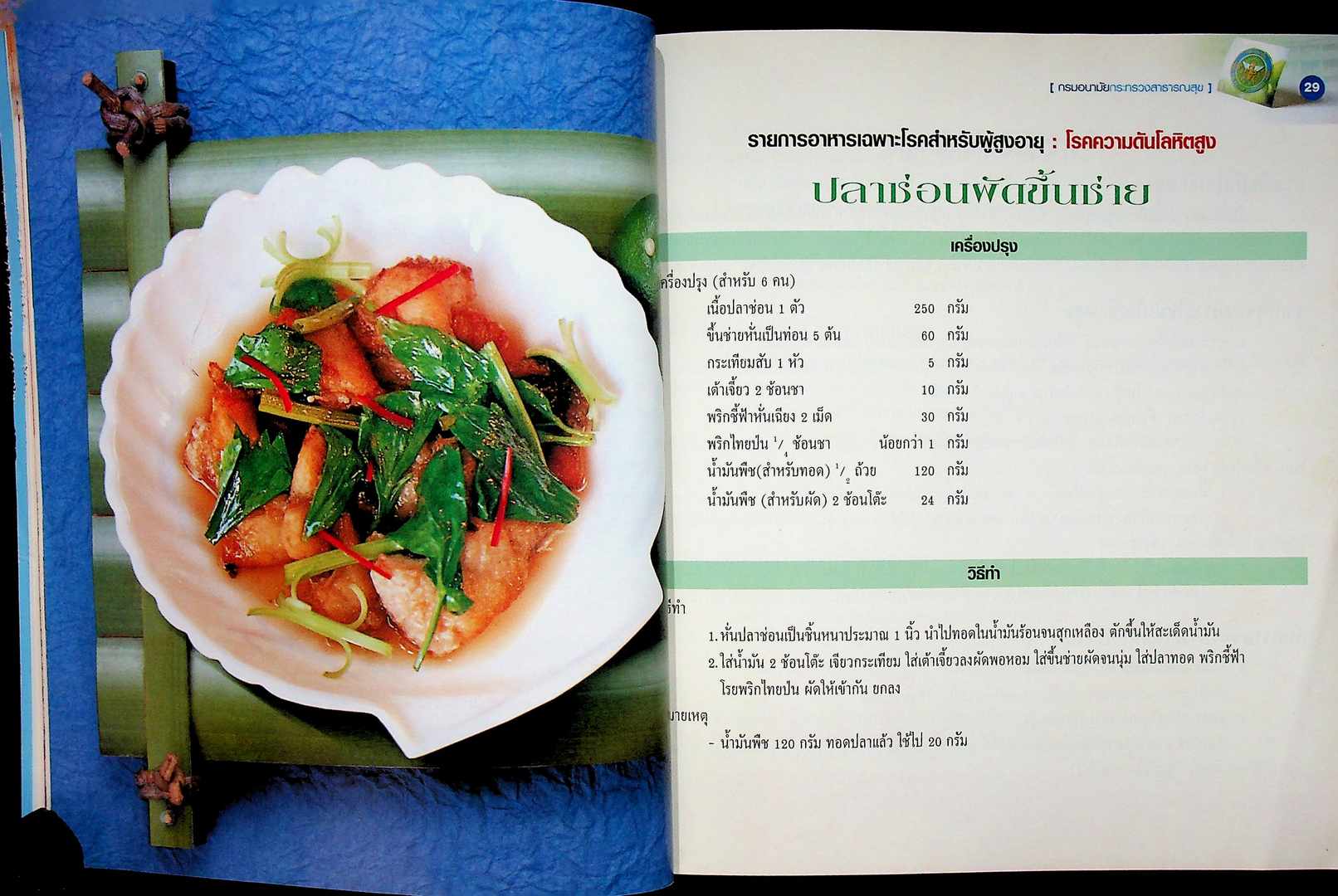 อาหารเฉพาะโรค สำหรับผู้สูงอายุ