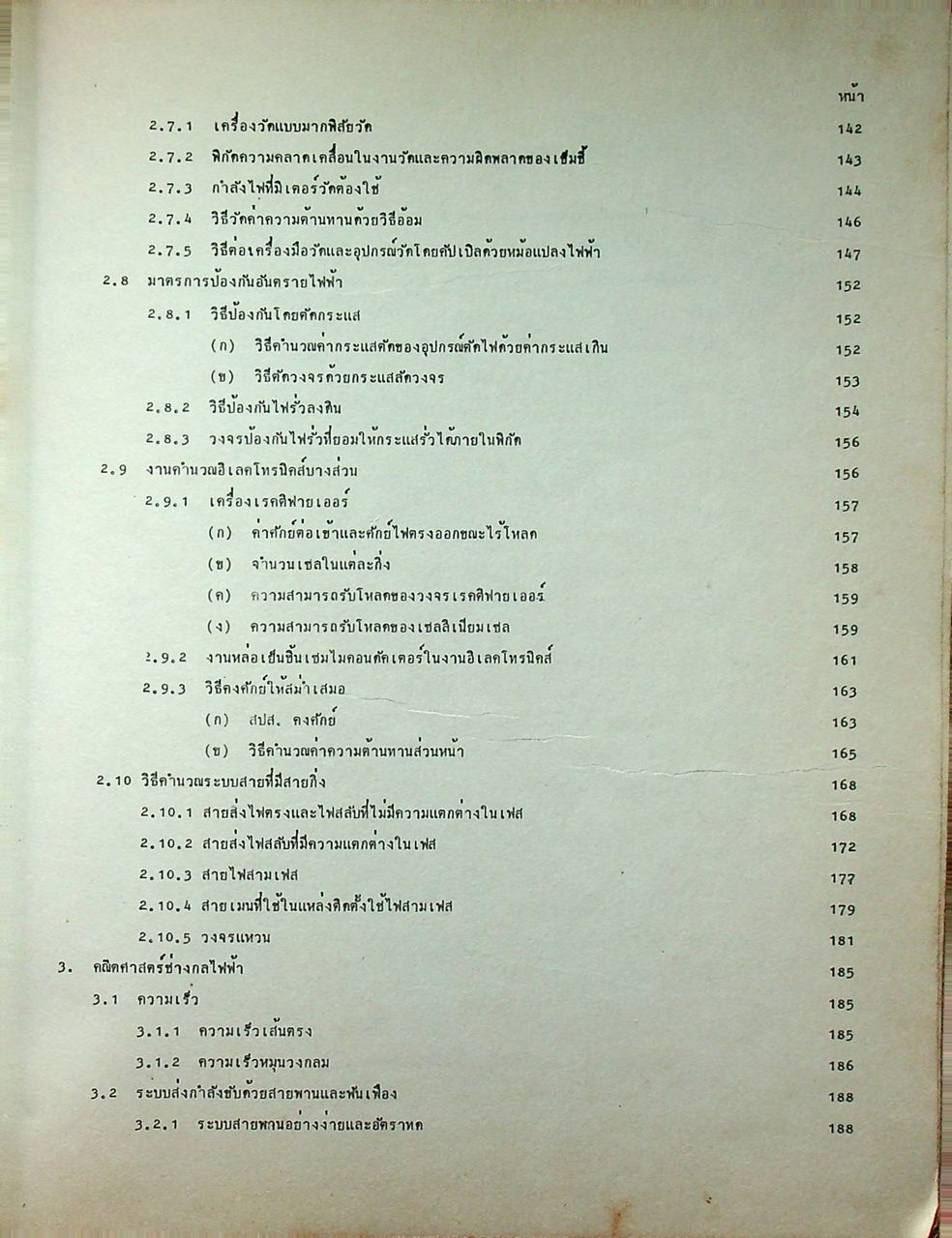 อนุกรมคณิตศาสตร์ช่าง 4 คณิตศาสตร์ช่างไฟฟ้า