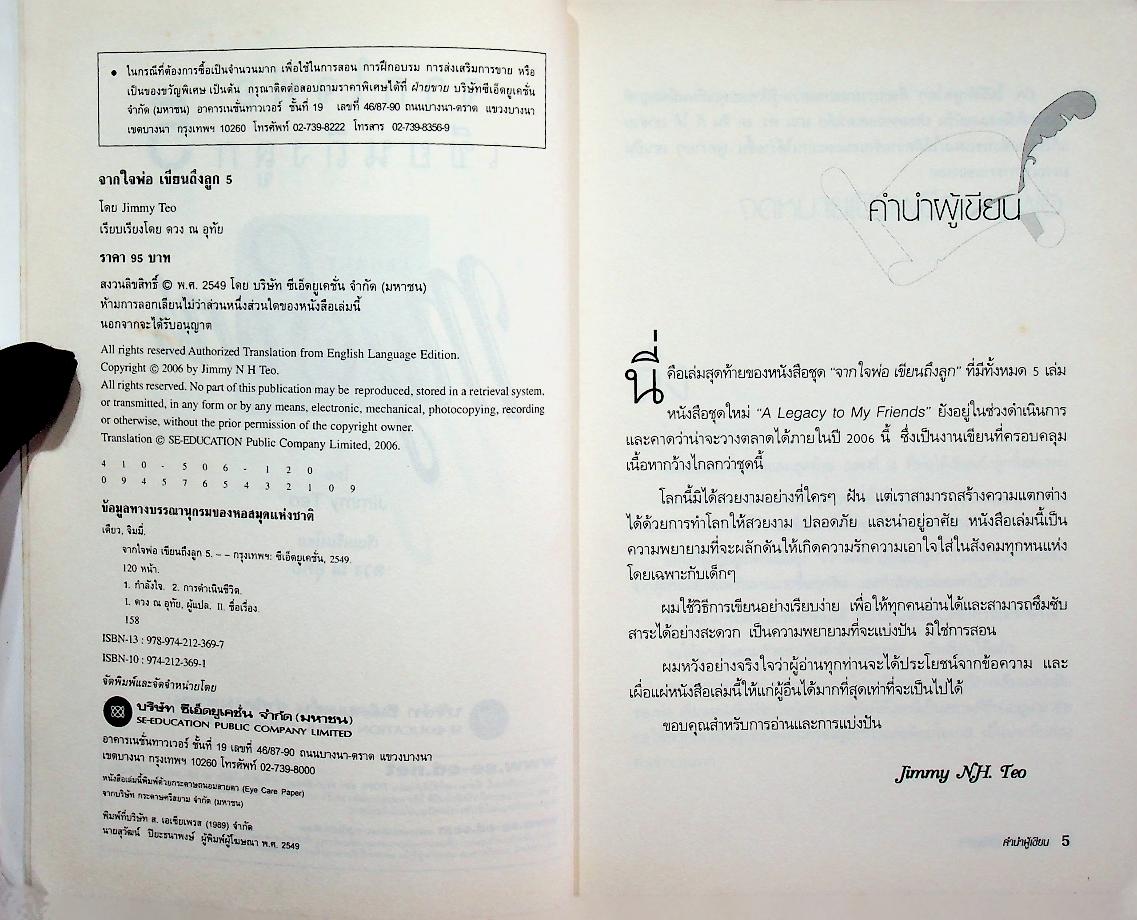 จากใจพ่อเขียนถึงลูก 5