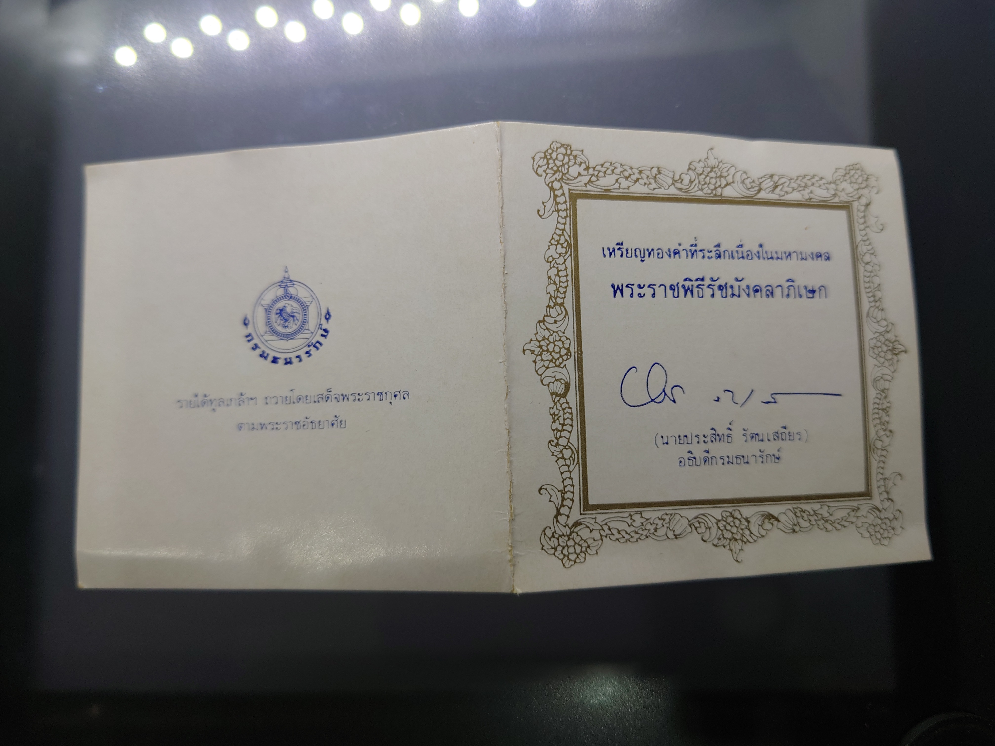 เหรียญทองคำ (หนัก 2 สลึง) ที่ระลึกพระราชพิธีรัชมังคลาภิเษก เฉลิมพระเกียรติ รัชกาลที่9 ปี2531 พร้อมกล่องเดิม ใบเซอร์