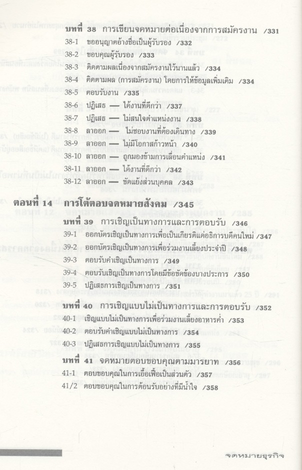 คู่มือ จดหมายธุรกิจ Business Letters