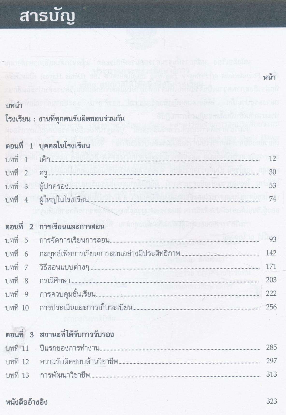 หลักการพื้นฐานการสอนระดับประถม