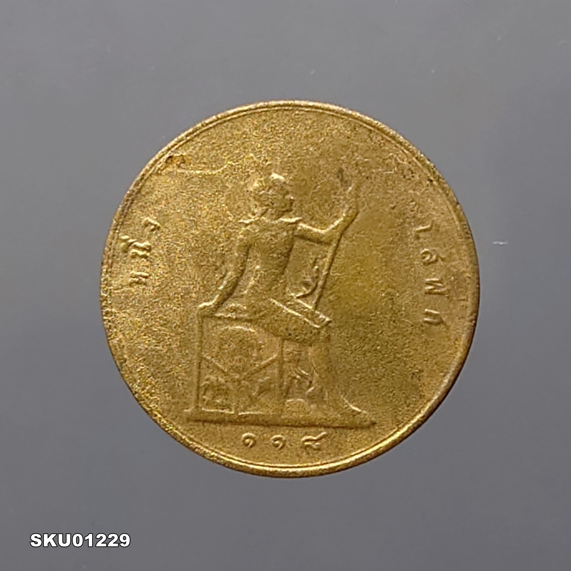 เหรียญทองแดง หนึ่งโสฬส พระบรมรูป - ตราพระสยามเทวาธิราช ร.ศ.118 รัชกาลที่5 ผ่านใช้