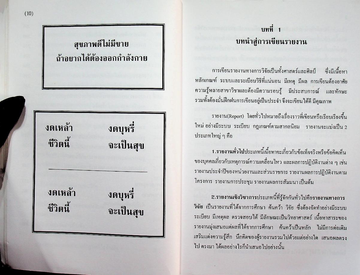 คู่มือการวิจัย การเขียนรายงาน การวิจัยและวิทยานิพนธ์