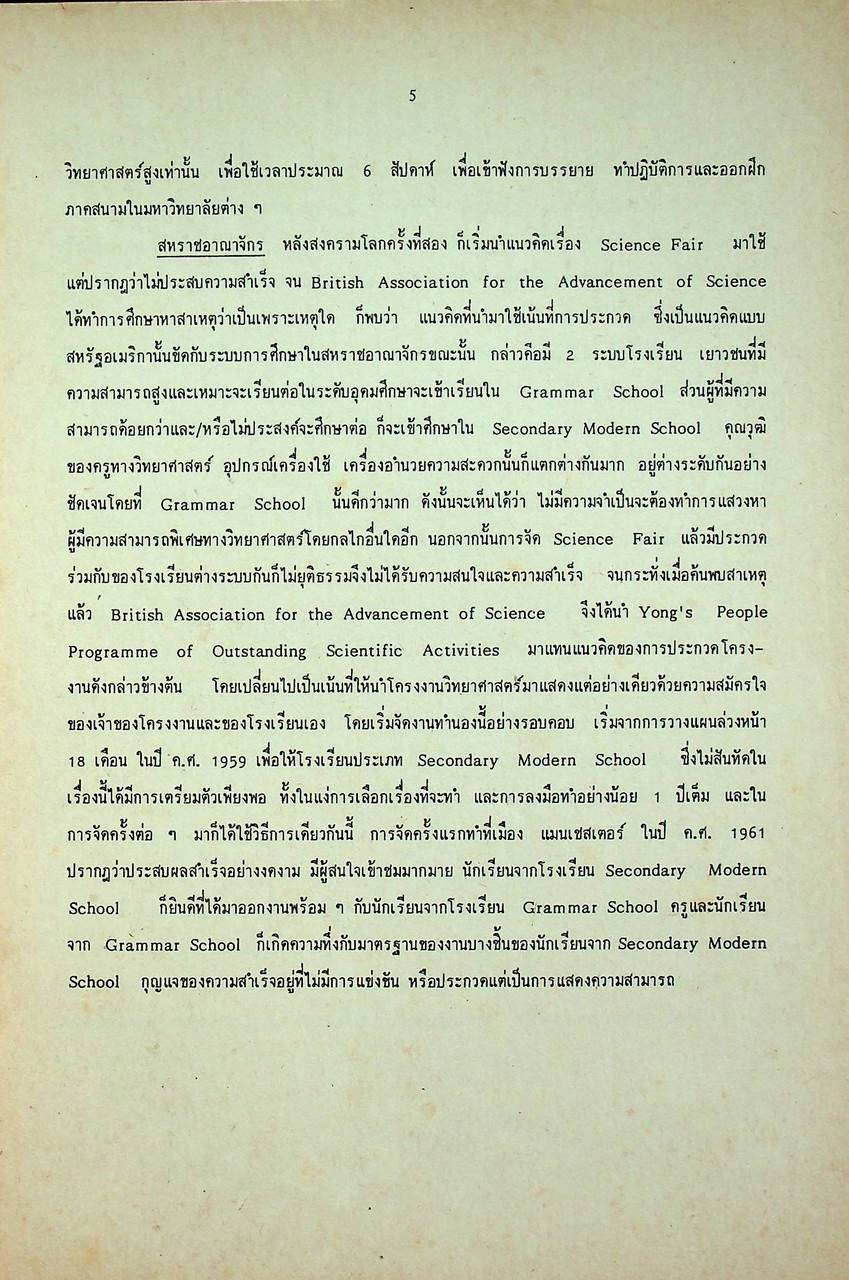 การประกวดโครงงานวิทยาศาสตร์ ในรอบ 5 ปี 2526, 2527, 2528, 2529, 2530