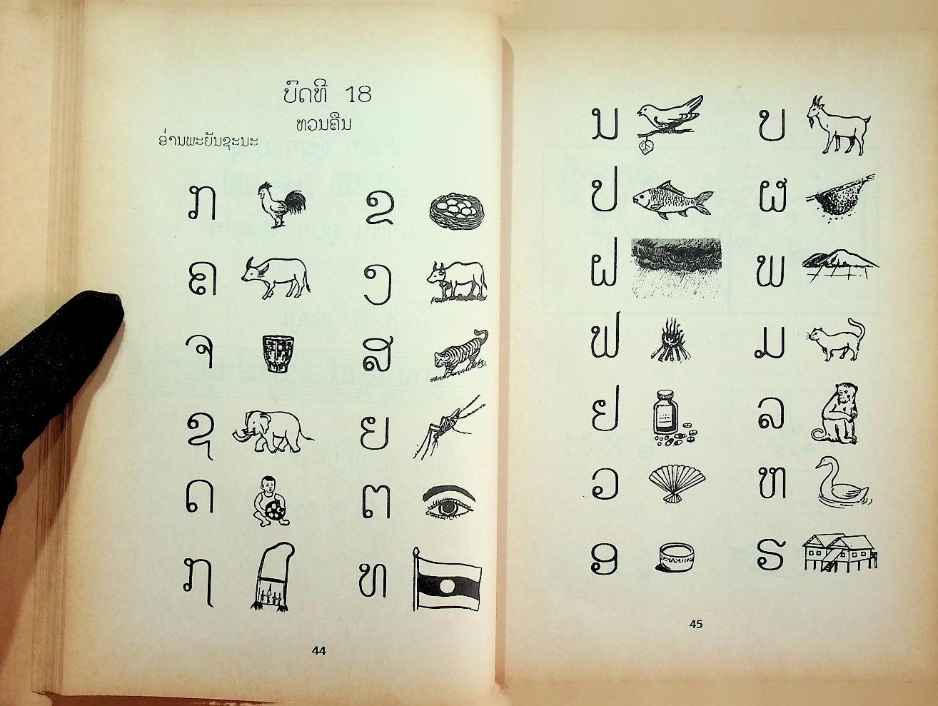 แบบเรียนภาษาลาว ป.1