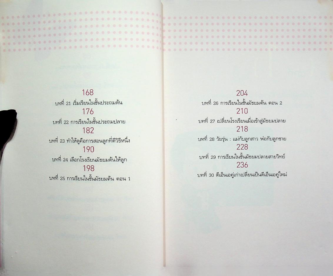 คัมภีร์ เลี้ยงลูกให้เก่งและดี ดีกรีฮาร์วาร์ด ตอน Lovely DNA สายพันธุ์แห่งรัก