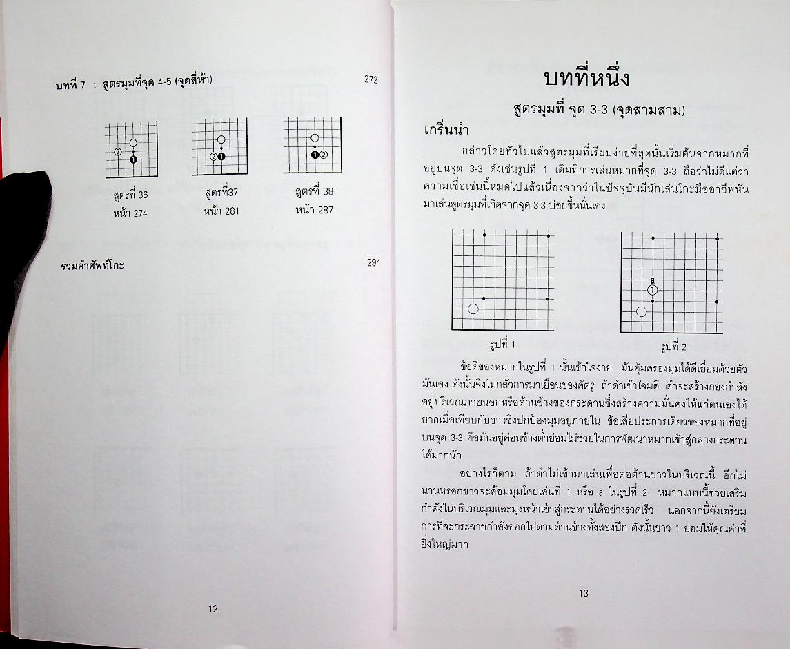 38 สูตรมุม