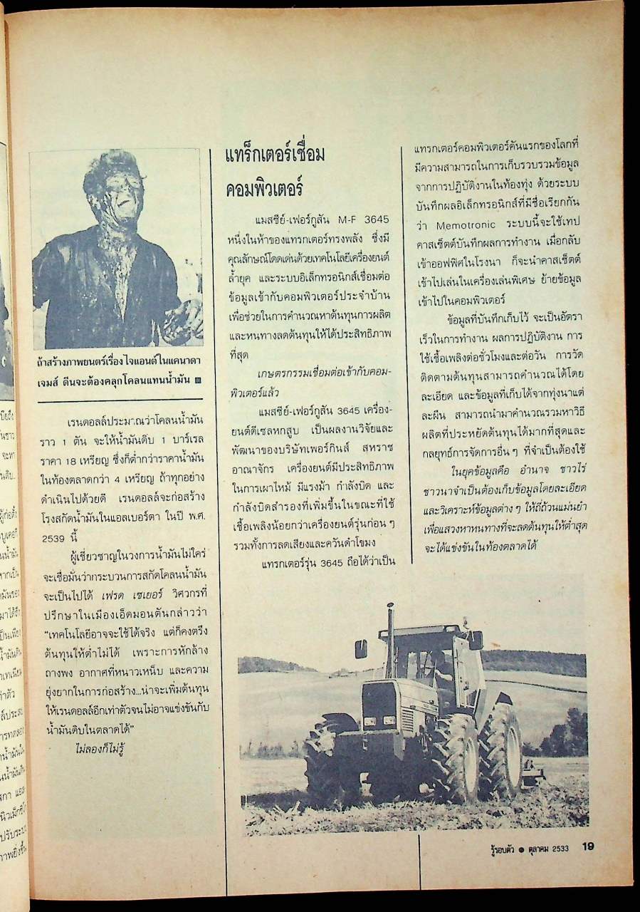 รู้รอบตัว ปีที่ 5 ฉบับที่ 57 : ตุลาคม 2533