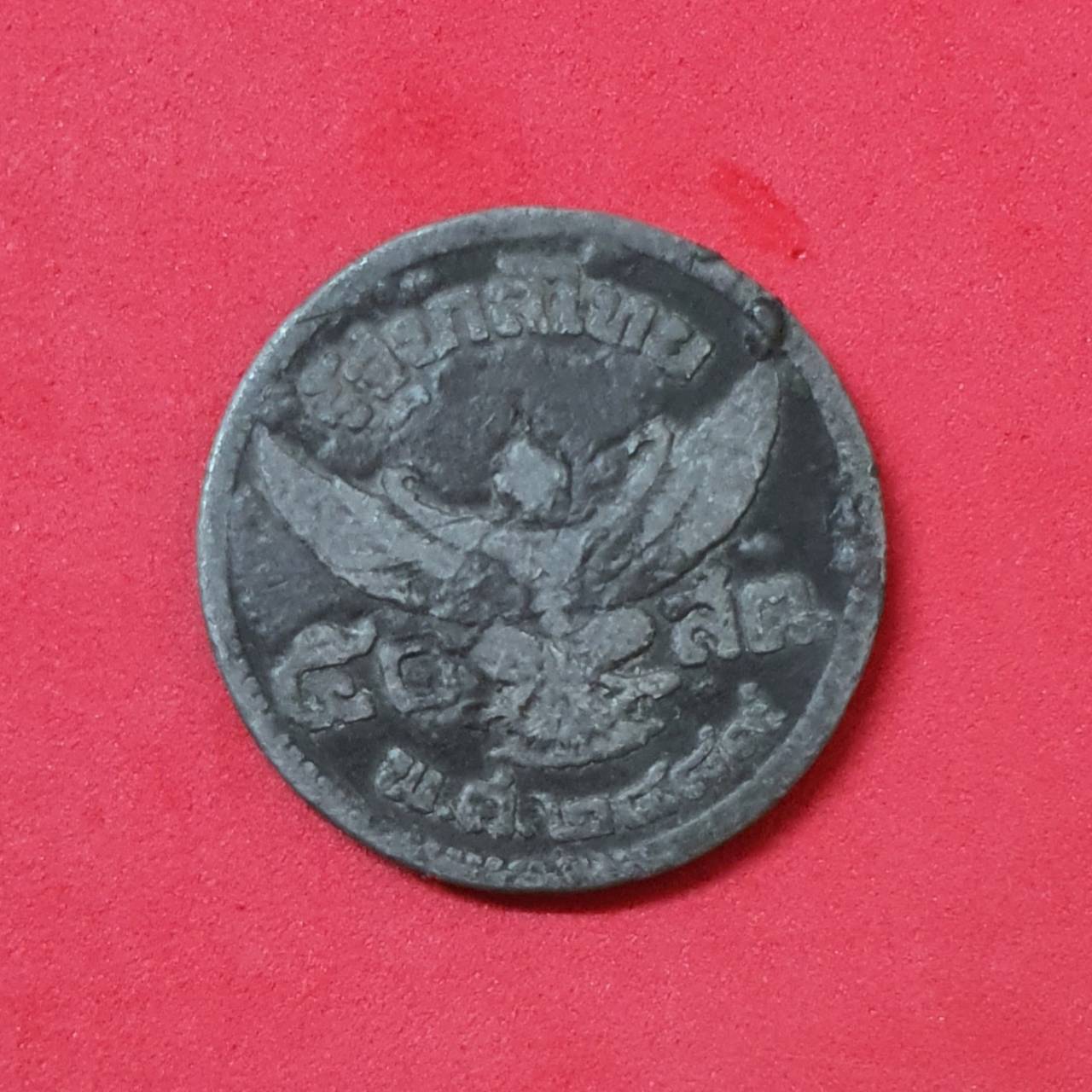 เหรียญดีบุก ราคา 50 สตางค์ พระบรมรูป - ตราพระครุฑพ่าห์ (ทรงเจริญพระชนมพรรษา) รัชกาลที่8 พ.ศ. 2489