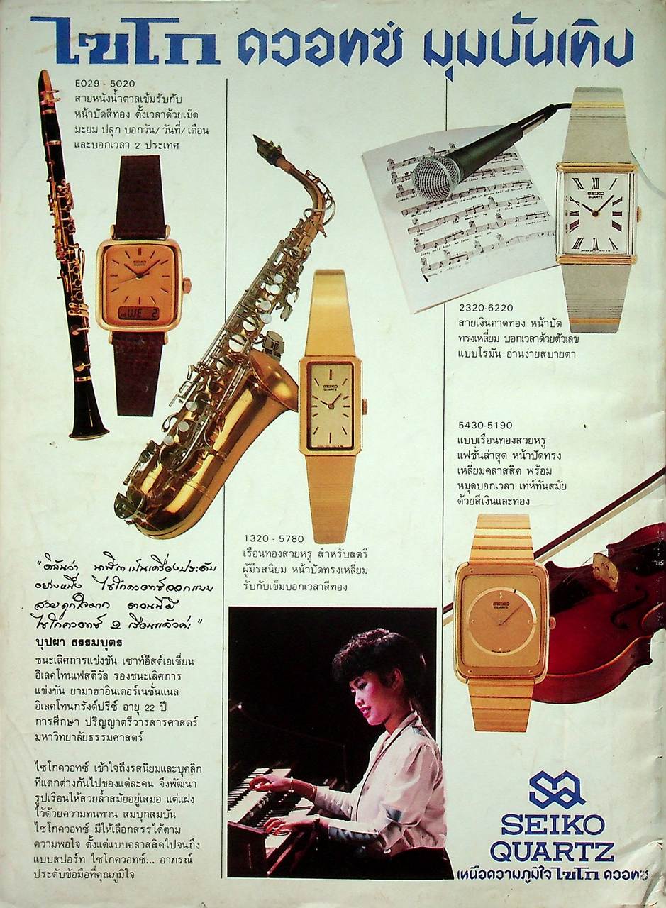 นิตยสารรายปักษ์ กานดา ปีที่ 1 ฉบับที่ 10 ตุลาคม 2526 ปักษ์แรก นางแบบ จรัสแสง เตชะวณิช