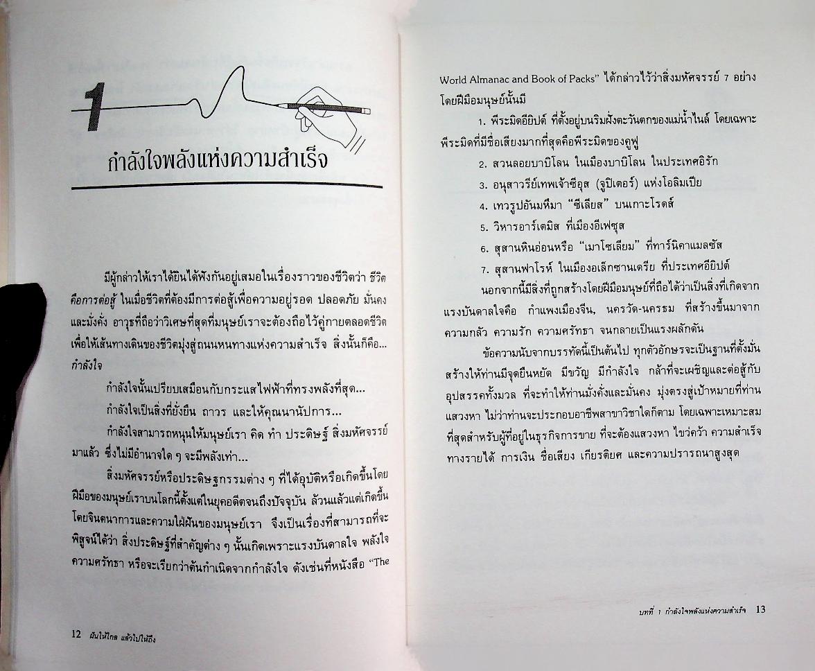 ฝันให้ไกล แล้วไปให้ถึง