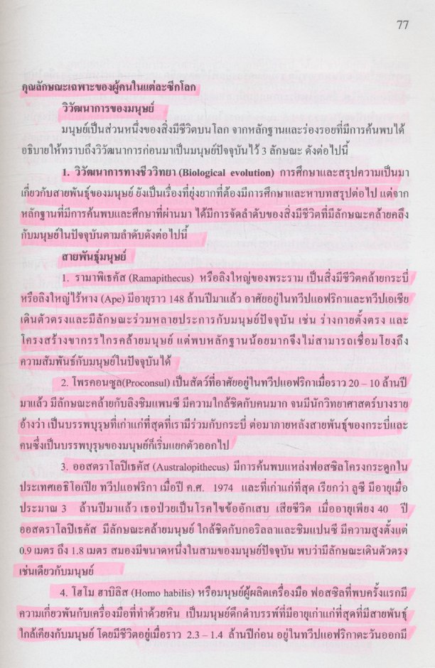 สังคมโลกและภูมิภาค