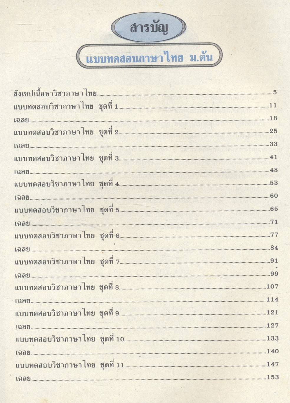 เสริมทักษะภาษาไทย ม.ต้น
