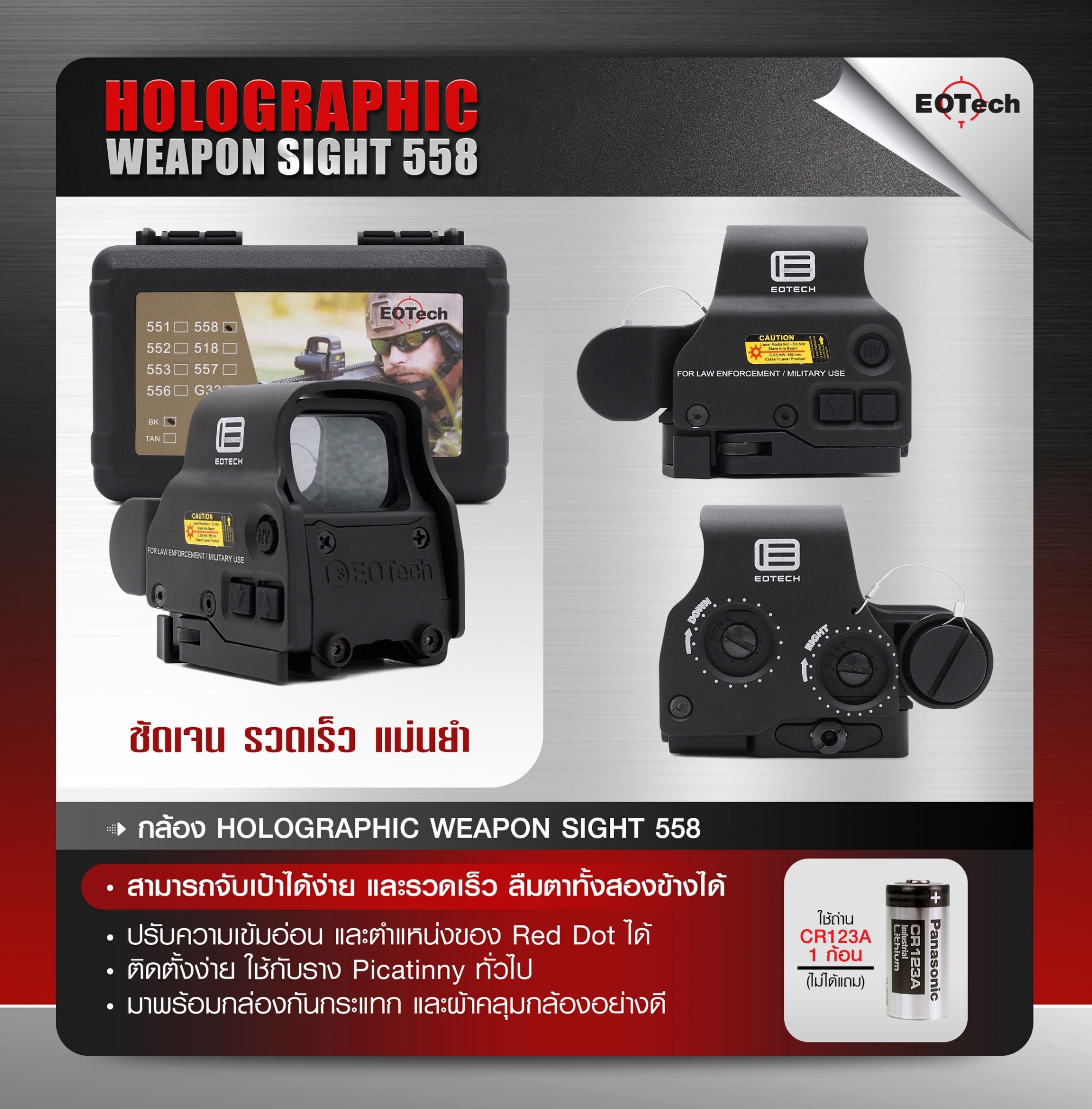 🇹🇭 897 ไทยแลนด์ แทคติคอล EOTech 558