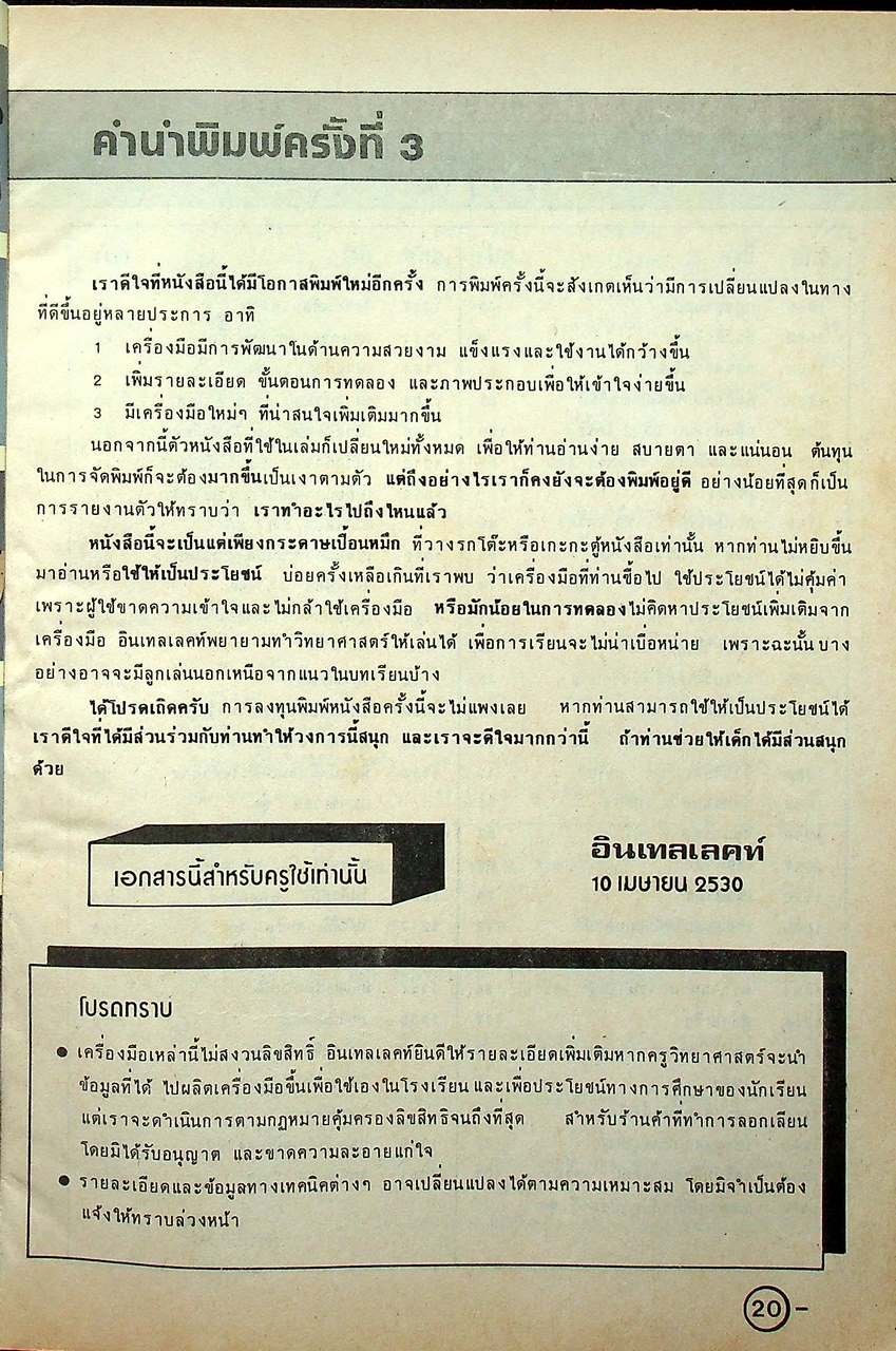 คำแนะนำและวิธีใช้อุปกรณ์วิทยาศาสตร์ อินเทลเลคท์