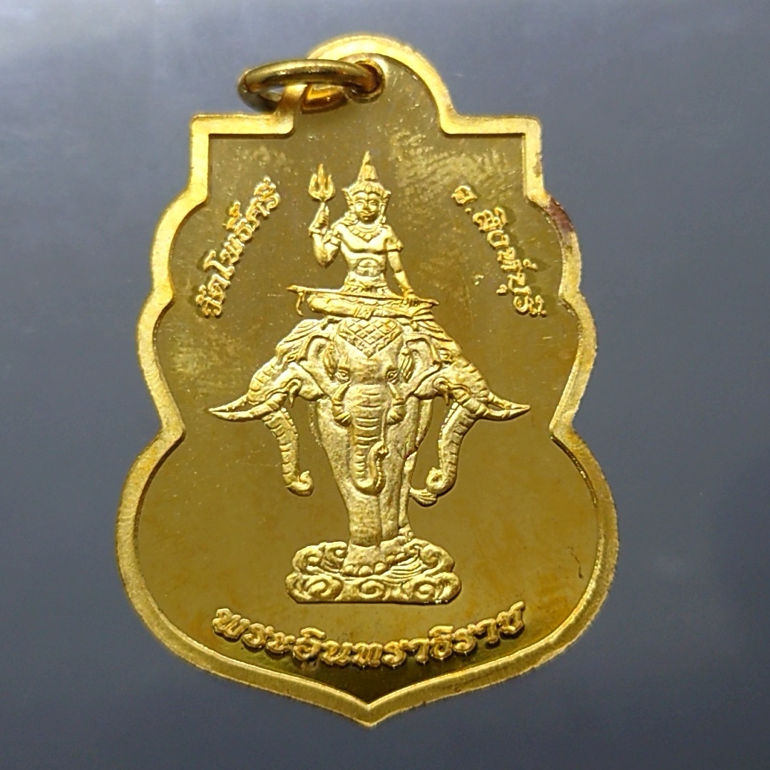 เหรียญหลวงพ่อนาค(นาคปรก) หลังพระอินทราธิราช พระเทพวิสุทธิกวี วัดบวรนิเวศวิหาร เนื้อทองฝาบาตรขัดเงาพ่นทราย 2559 พร้อมกล่องเดิม