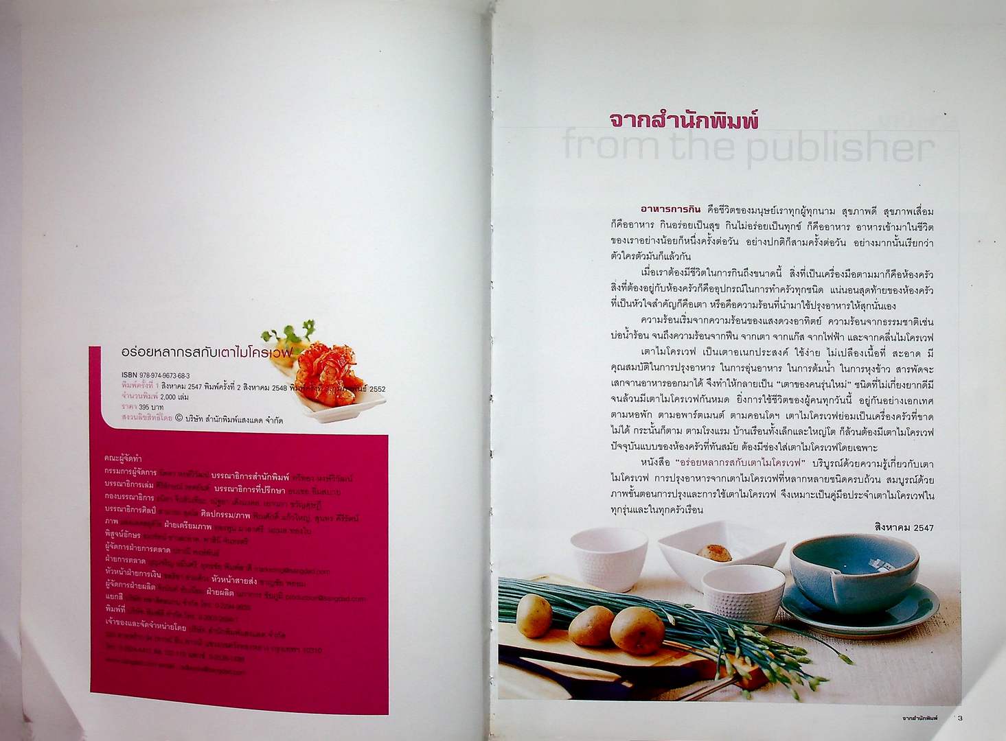 อร่อยหลากรสกับเตาไมโครเวฟ ทำอาหารอร่อยง่ายด้วย ภาพการปรุงทุกขั้นตอน