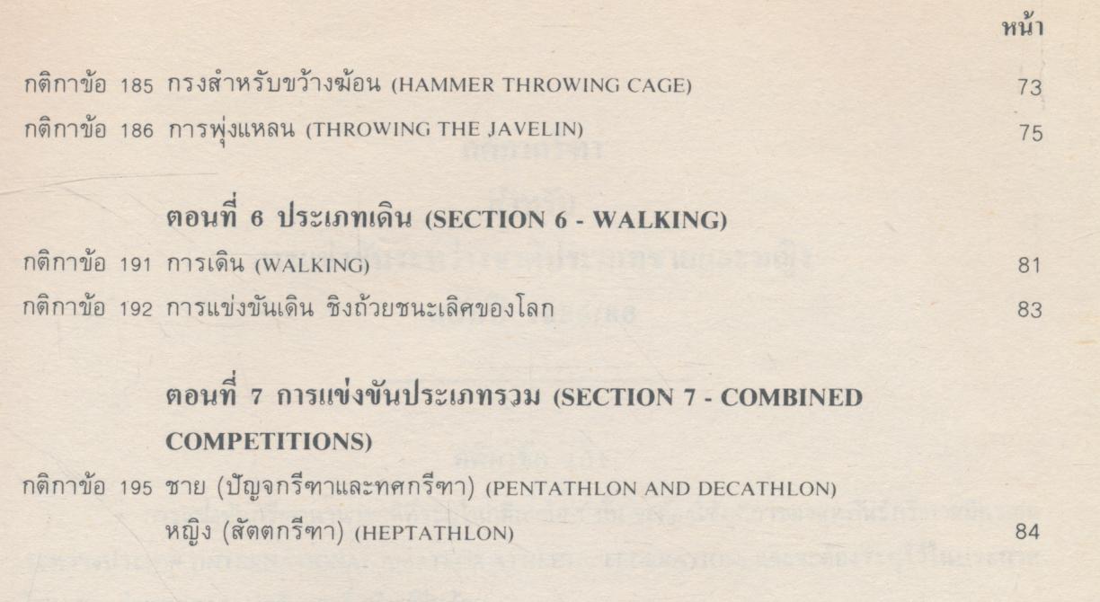 กติกากรีฑา