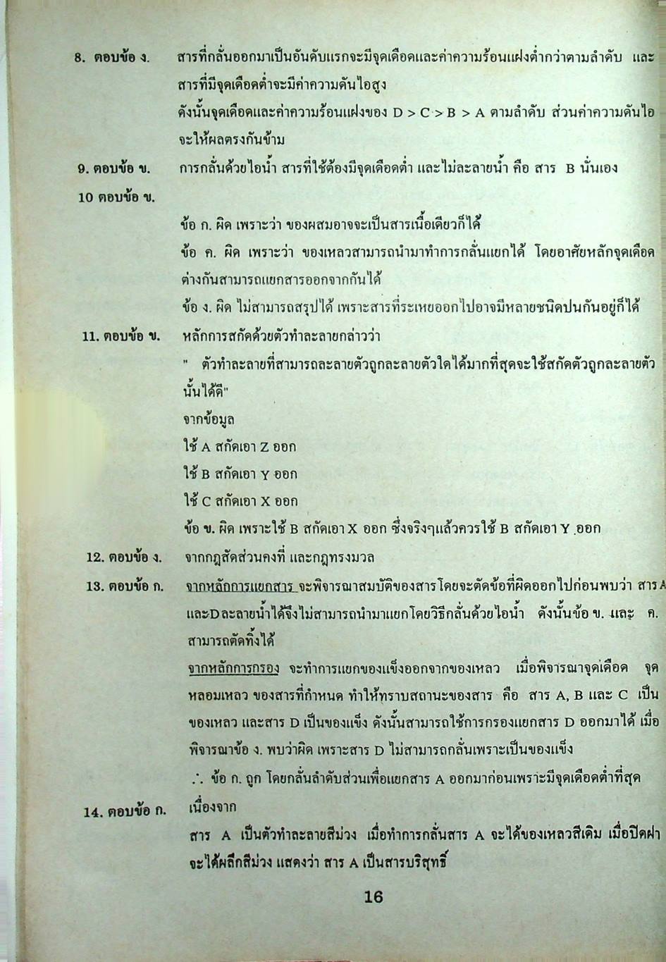 เคมี เทส CHEMISTRY TEST M.4-5-6