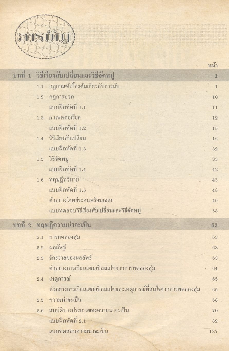 คณิตศาสตร์ ม.6 เล่ม 2 ค 016