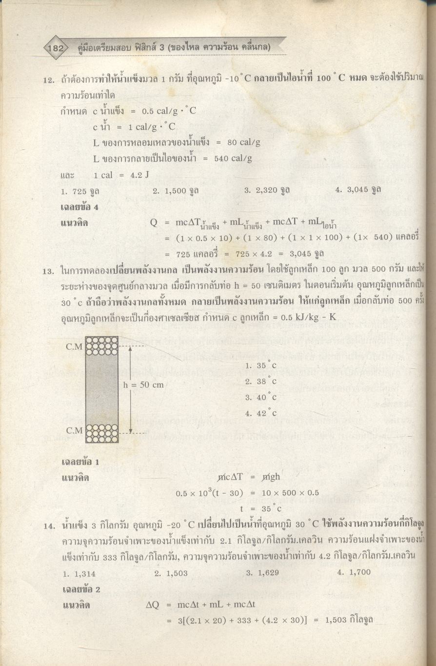 ฟิสิกส์ 3 ม.5 สาระการเรียนรู้พื้นฐานและเพิ่มเติม กลุ่มสาระการเรียนรู้วิทยาศาสตร์