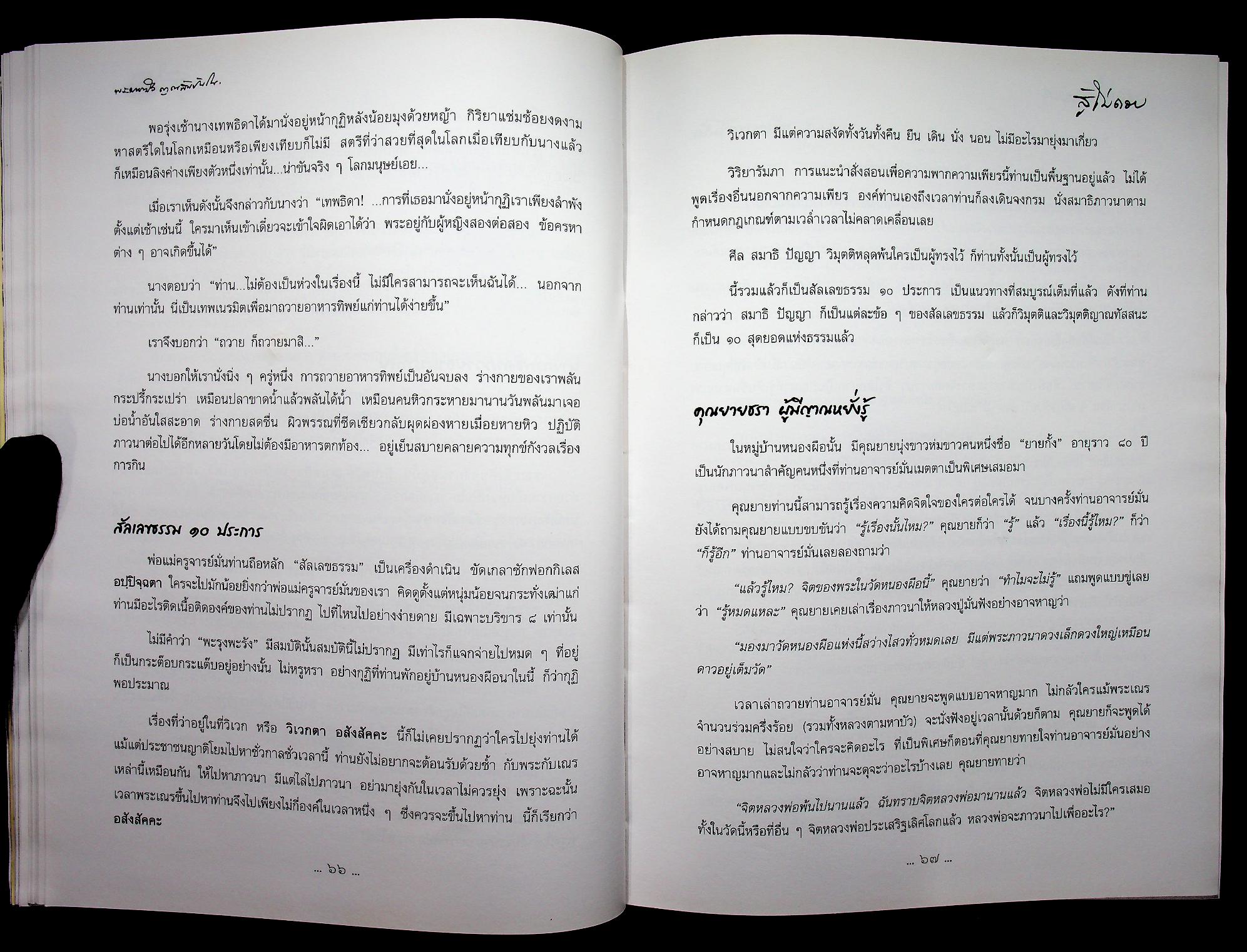 สู้ไม่ถอย ประวัติและคติธรรม องค์หลวงตาพระมหาบัว ญาณสัมปันโน
