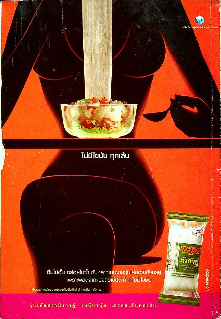 วุ้นเส้น สะดวก อร่อย ทำง่าย