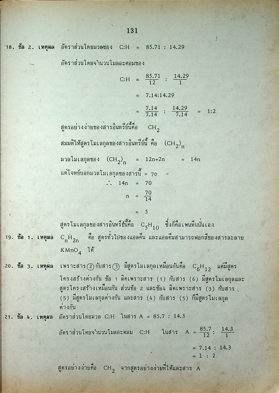 เคมี ม.5 เล่ม 4 ว 033