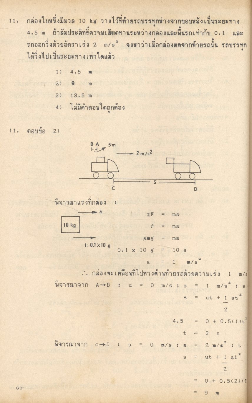 ESSENTIAL PHYSICS TEST ฟิสิกส์ เทส โดย ทีมงานแพทย์-วิศวะ