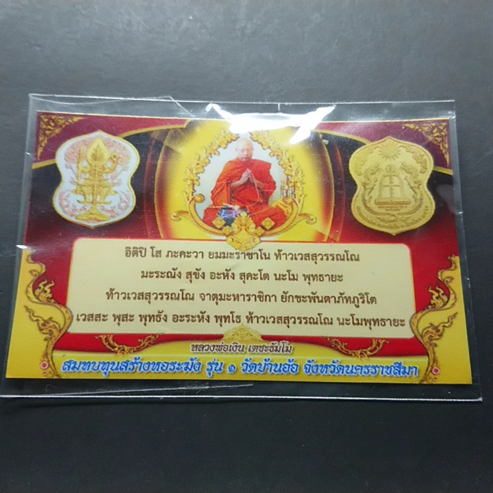 เหรียญพุทธศิลป์ ท้าวเวสสุวรรณ เนื้อปีกเครื่องบินลงยาเขียว รุ่นแรก วัดบ้านอ้อ