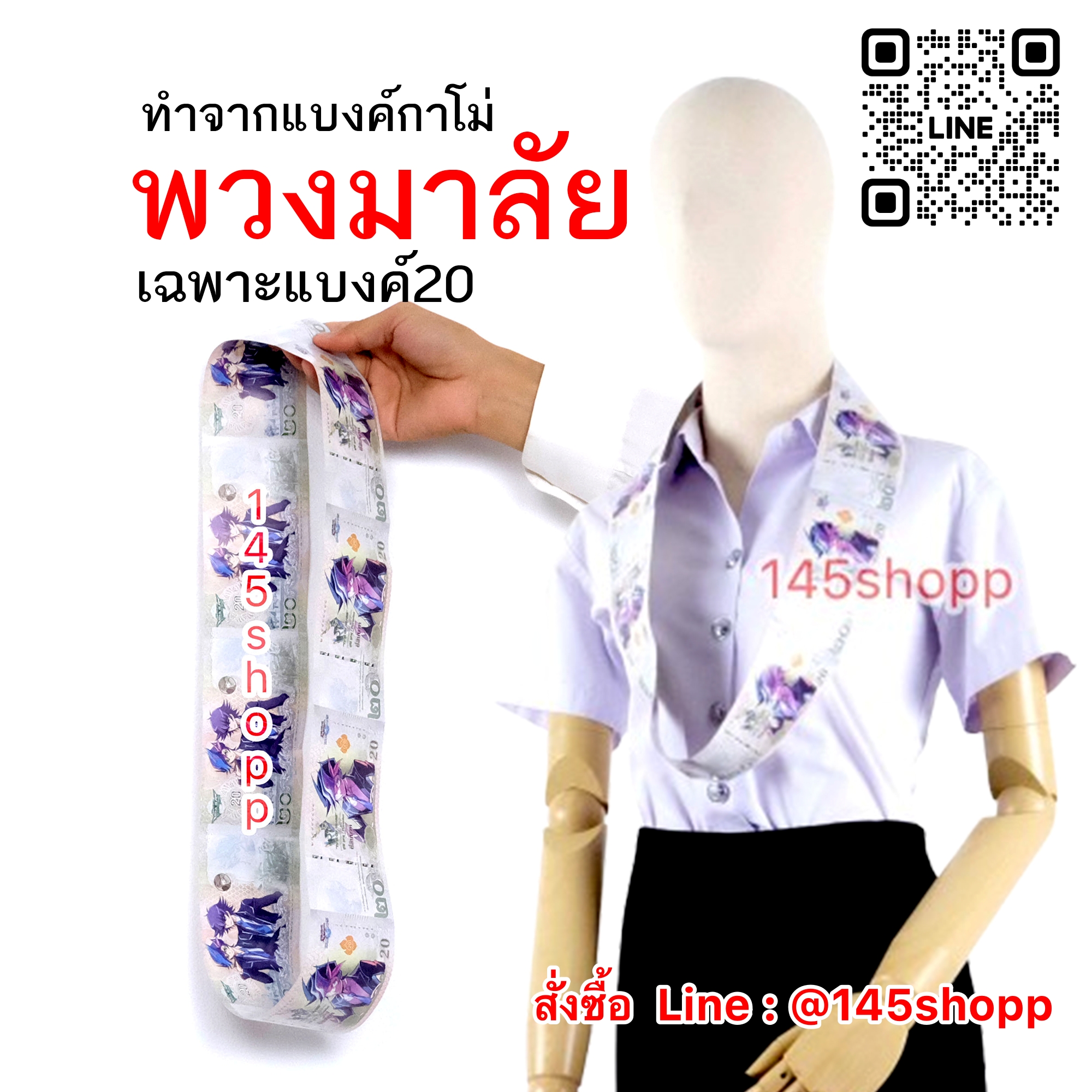 พวงมาลัยแบงค์กาโม่ แบบวง แบงค์20 ยี่สิบ พวงมาลัยคล้องคอนักร้อง พวงมาลัยนักร้อง