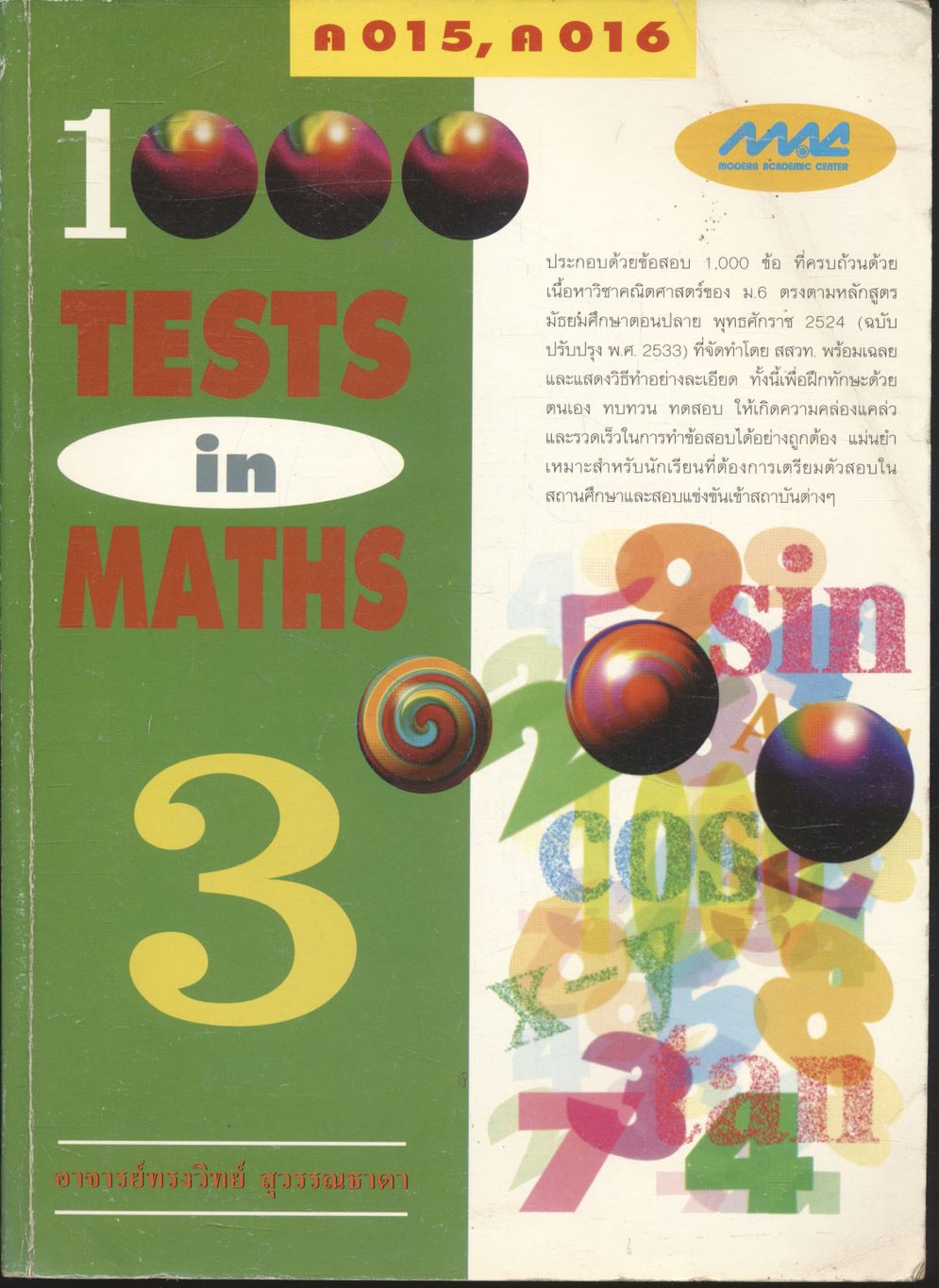 1000 TESTS IN MATHS 3 ค 015, ค 016